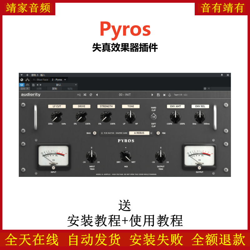 Pyros插件失真效果器