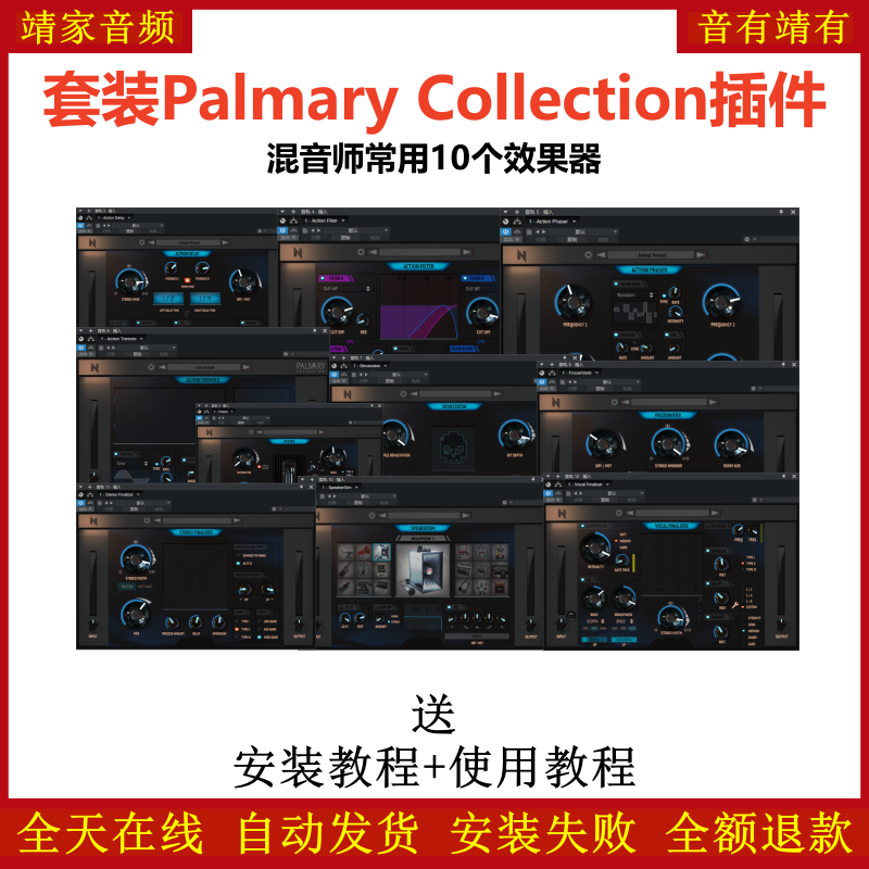 Palmary Collection套装插件混音师常用10个效果器