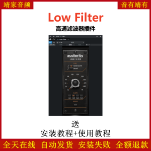 Low Filter插件高低通滤波效果器-靖家混音网