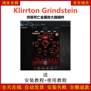 Klirrton Grindstein效果器终极死亡金属放大器插件-靖家混音网