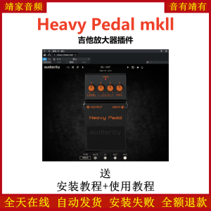 Heavy Pedal mkll效果器吉他放大器插件-靖家混音网