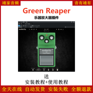 Green Reaper效果器乐器放大器插件-靖家混音网