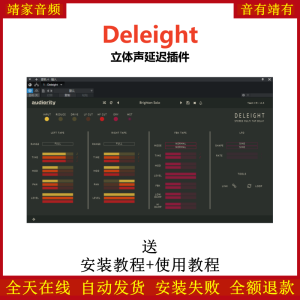 Deleight插件立体声延迟效果器-靖家混音网