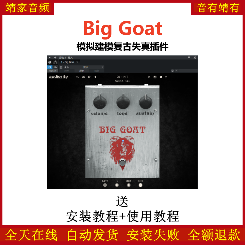 Big Goat插件模拟复古建模失真效果器