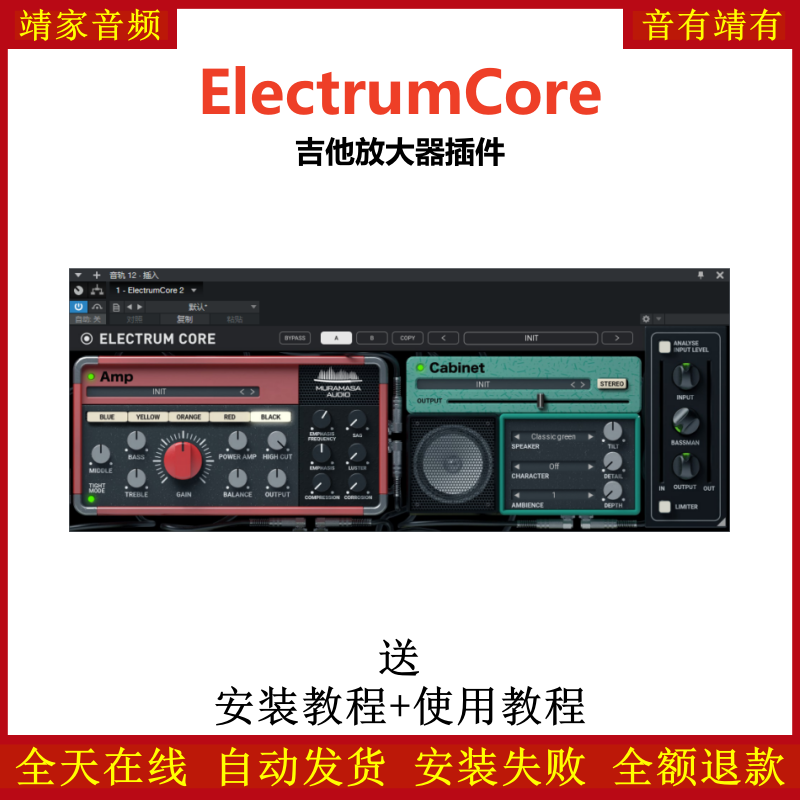 ElectrumCore效果器吉他放大器插件