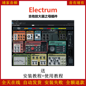 Electrum效果器吉他放大器插件-靖家混音网