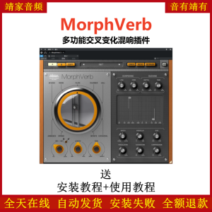 MorphVerb插件多功能交叉变化混响效果器-靖家混音网