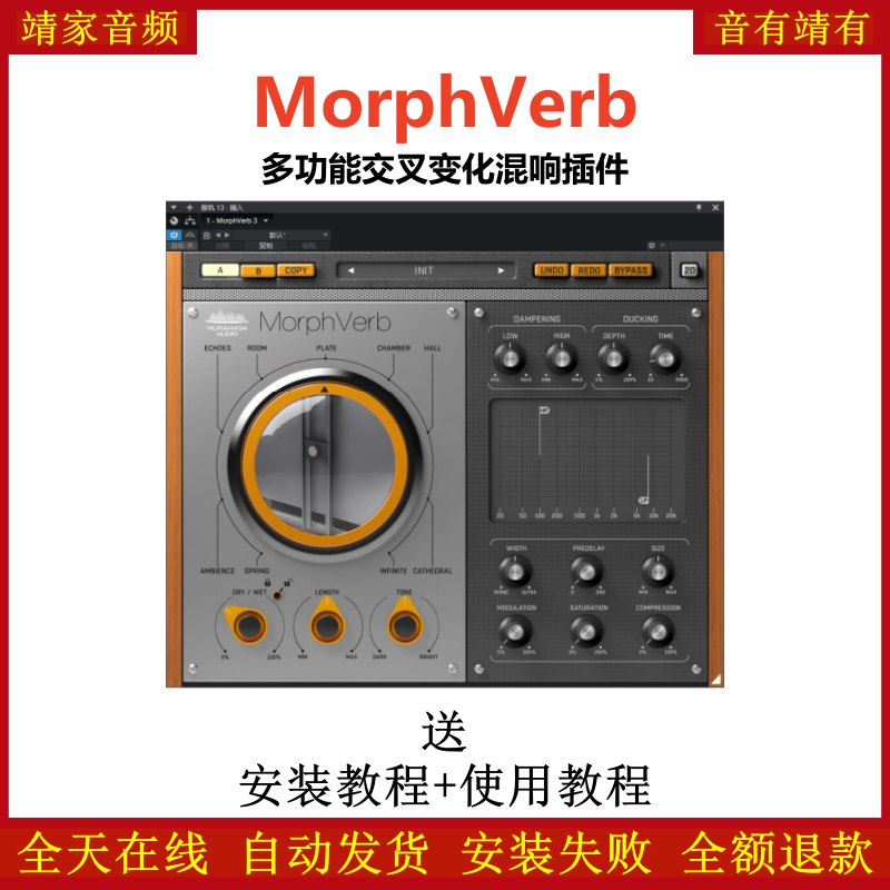 MorphVerb插件多功能交叉变化混响效果器
