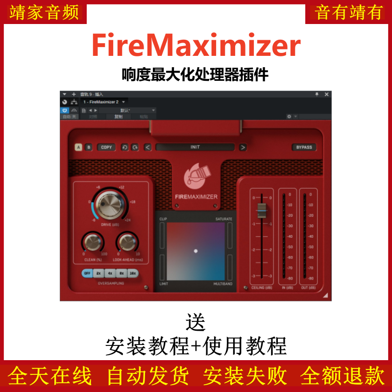 FireMaximizer插件响度最大化处理效果器