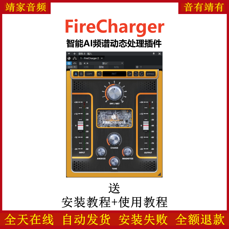 FireCharger插件智能AI频谱动态处理效果器