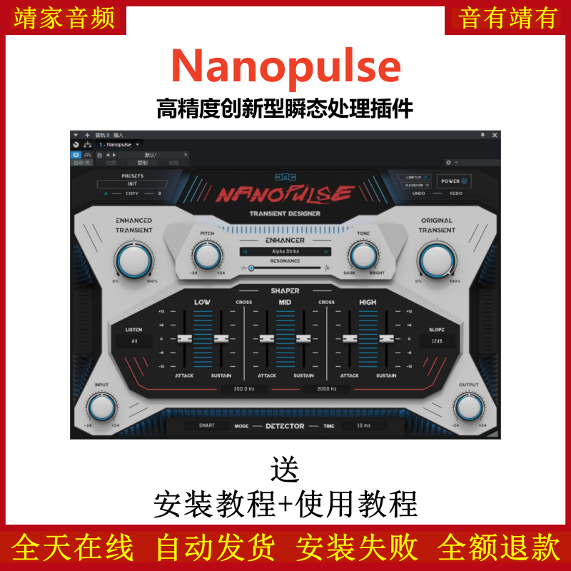 Nanopulse插件高精度创新型瞬态处理效果器
