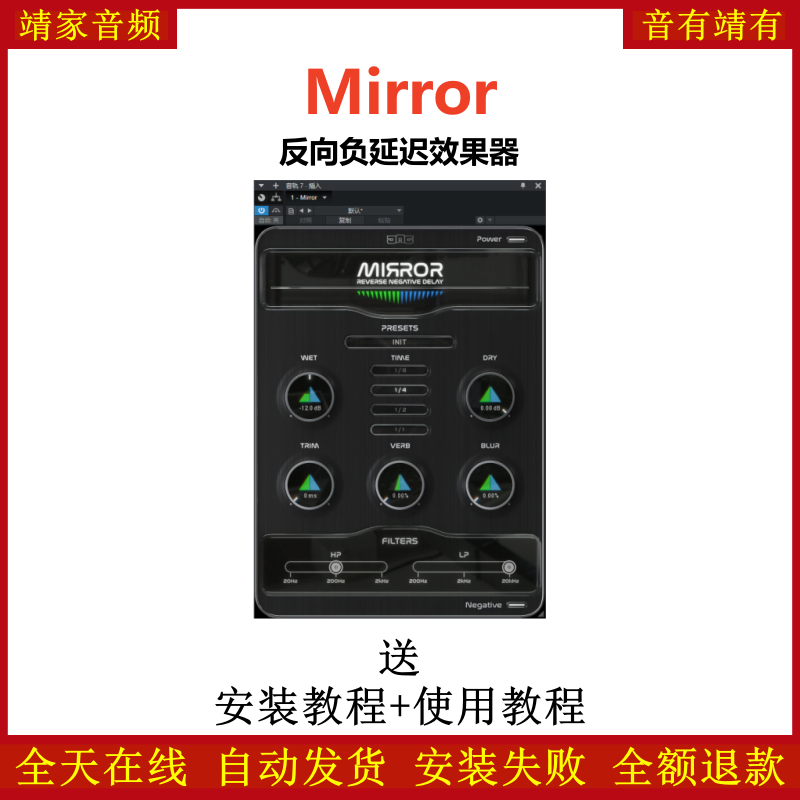 Mirror插件反向延迟效果器