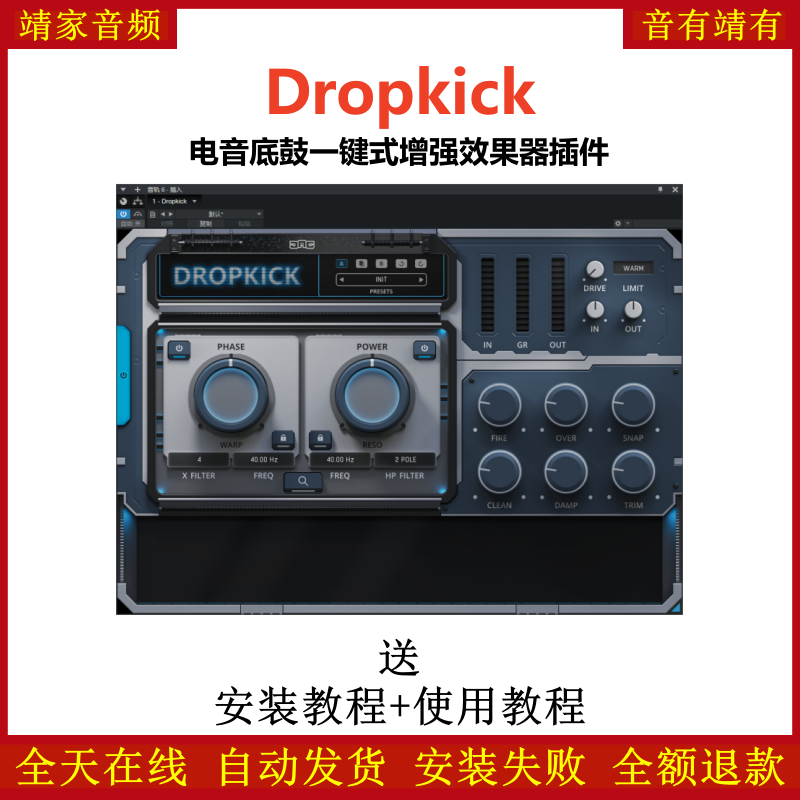 Dropkick插件电音底鼓一键式增强效果器