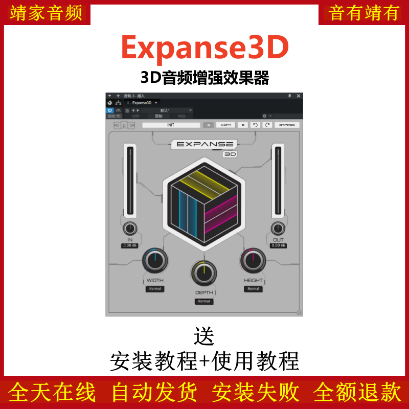 Expanse 3D插件音频3D空间增强效果器