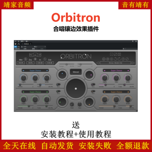 Orbitron插件合唱镶边效果器-靖家混音网