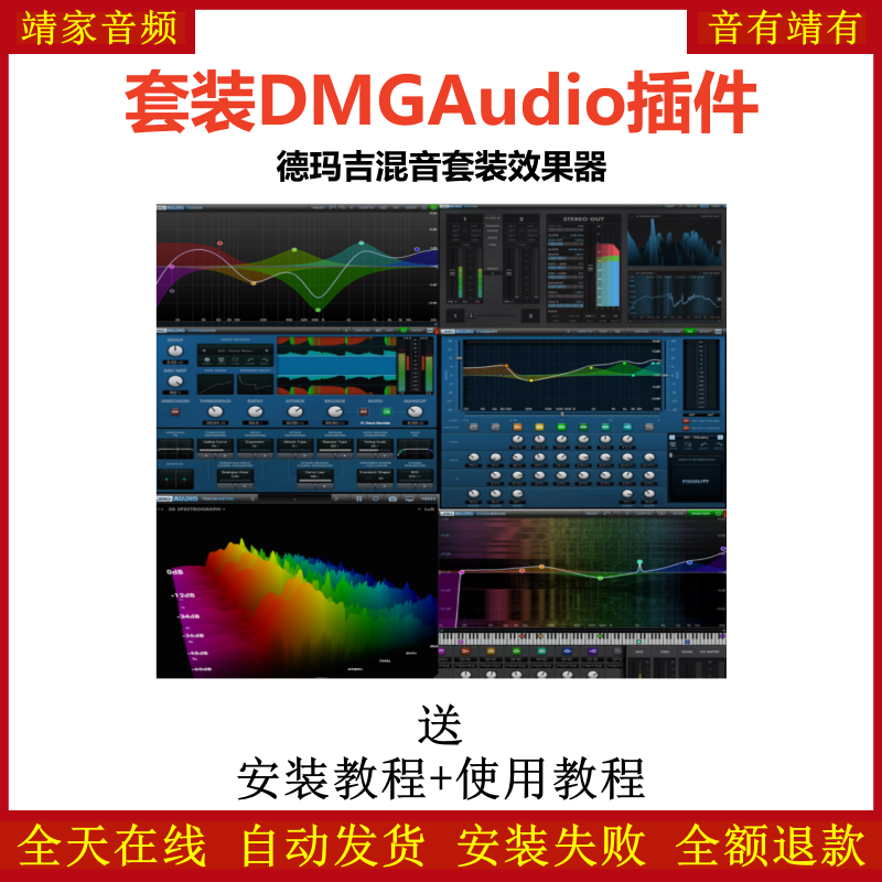 DMG Audio套装插件德玛吉混音效果器