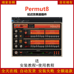 Permut8插件延迟效果器-靖家混音网
