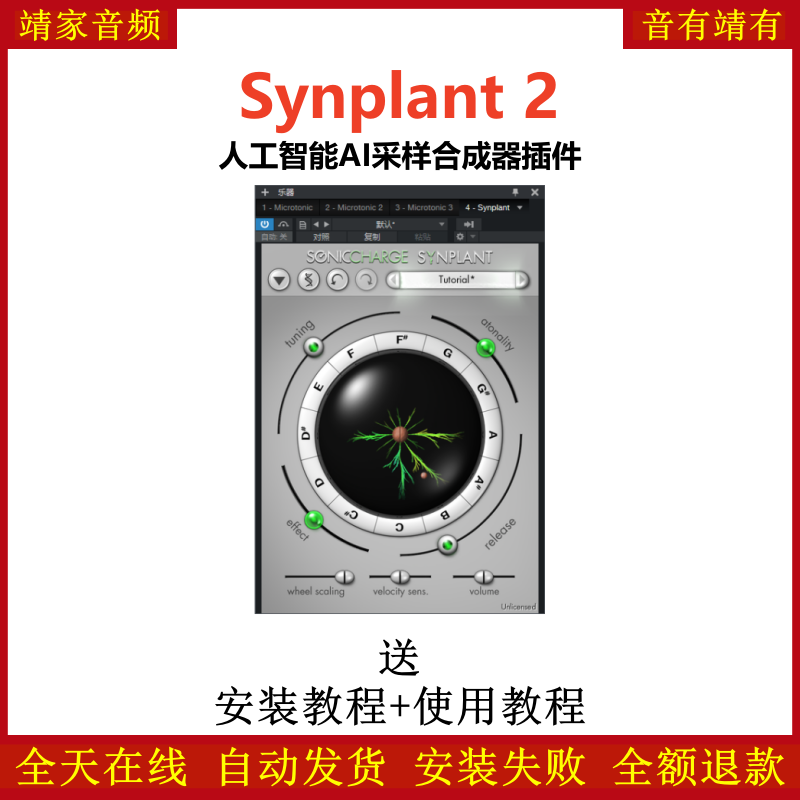 Synplant 2效果器人工智能AI采样合成器混音编曲调音VST音频插件