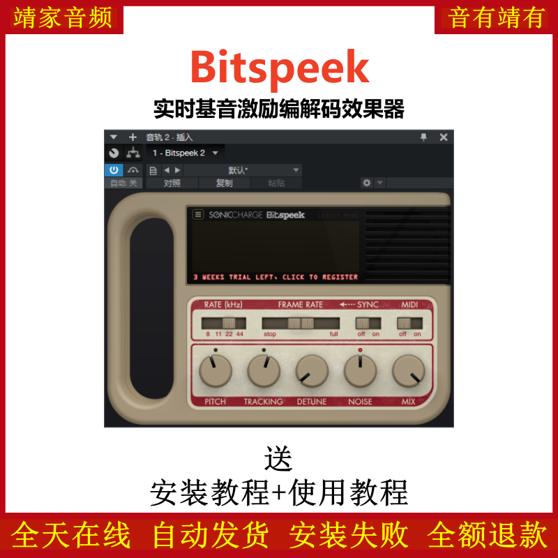 Bitspeek插件实时基音激励编解码效果器