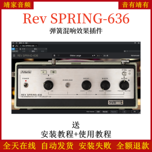 Rev SPRING-636插件弹簧混响效果器-靖家混音网