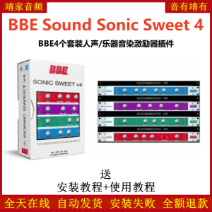 BBE Sound Sonic Sweet 4插件BBE4个套装人声乐器音染激励效果器-靖家混音网