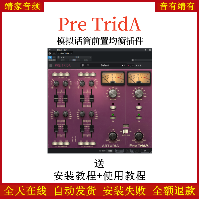 Pre TridA插件模拟话筒前置均衡效果器