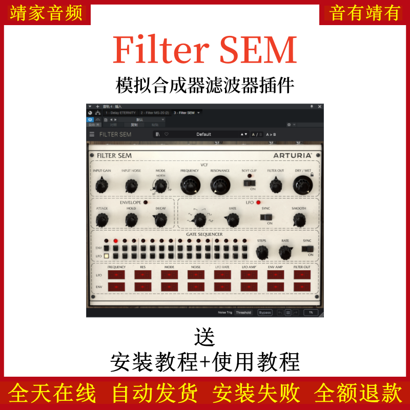 Filter SEM插件模拟合成器滤波效果器