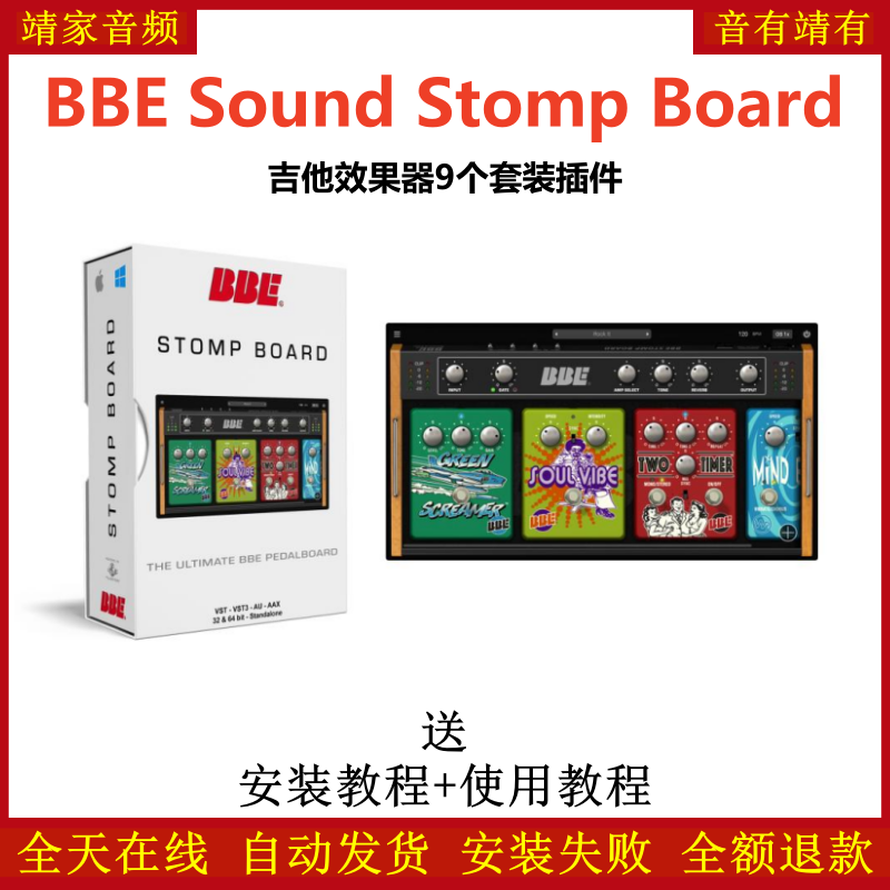 Stomp Board套装插件9个吉他效果器