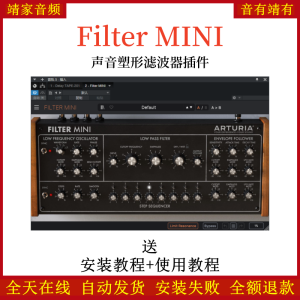 Filter MINI插件声音塑形滤波效果器-靖家混音网