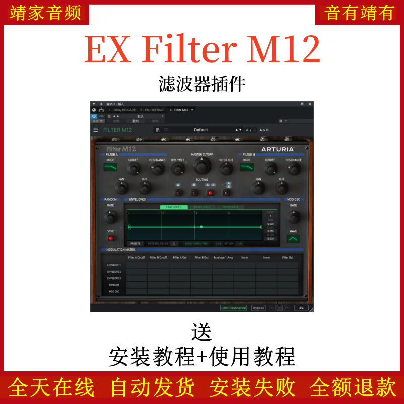 EX Filter M12插件滤波效果器