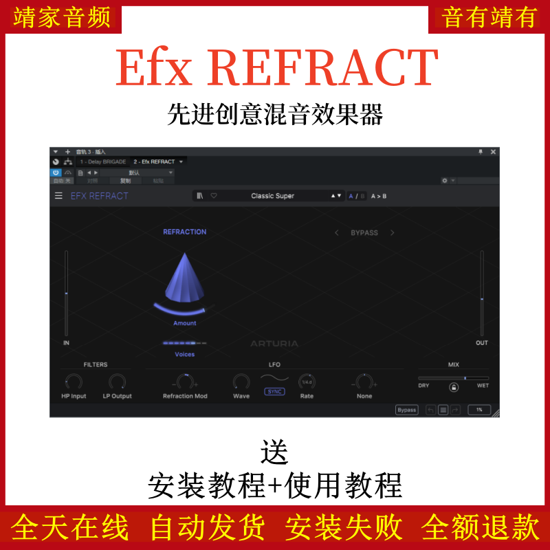 Efx REFRACT插件先进创意混音效果器