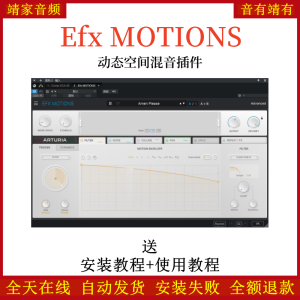 Efx MOTIONS插件动态空间混音效果器-靖家混音网