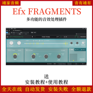 Efx FRAGMENTS插件多功能音效处理效果器-靖家混音网