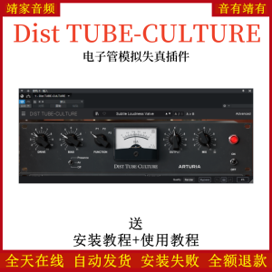 Dist TUBE-CULTURE插件电子管模拟失真效果器-靖家混音网