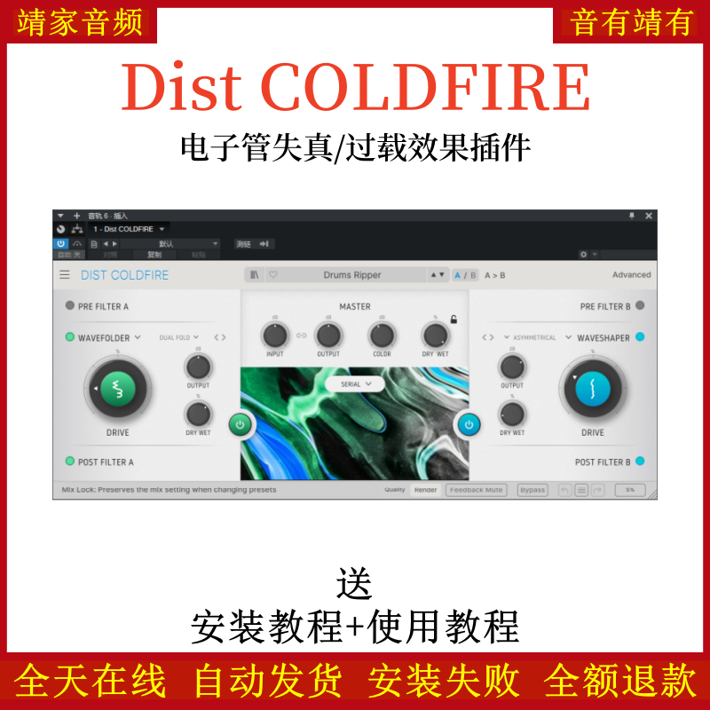 Dist COLDFIRE插件电子管失真过载效果器