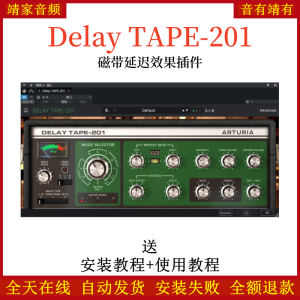 Delay TAPE-201插件磁带延迟效果器-靖家混音网