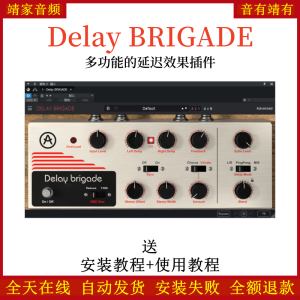 Delay BRIGADE插件多功能延迟效果器-靖家混音网