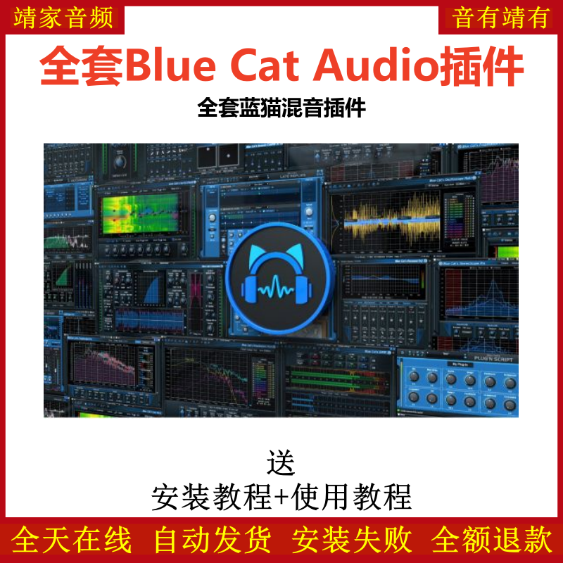 Blue Cat Audio插件全套蓝猫混音效果器