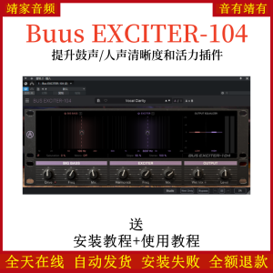 Buus EXCITER-104插件提升鼓声人声活力清晰度效果器-靖家混音网