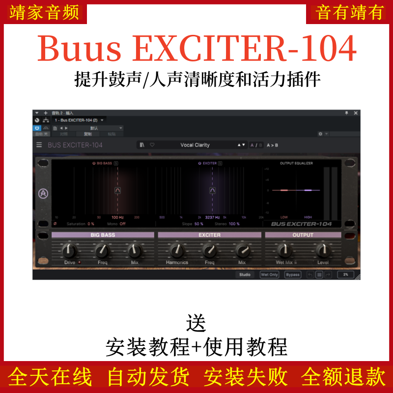 Buus EXCITER-104插件提升鼓声人声活力清晰度效果器