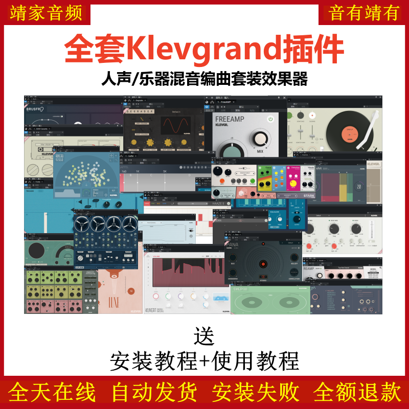 Klevgrand Everything套装插件人声乐器混音编曲效果器
