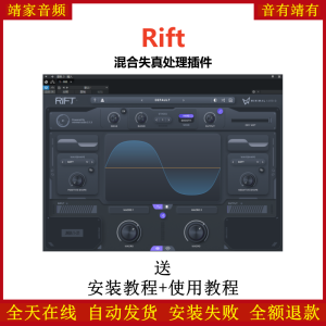 Rift插件混合失真处理效果器-靖家混音网