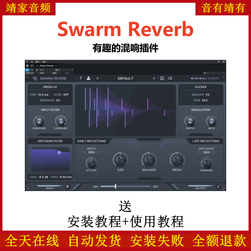 Swarm Reverb插件有趣的混响效果器