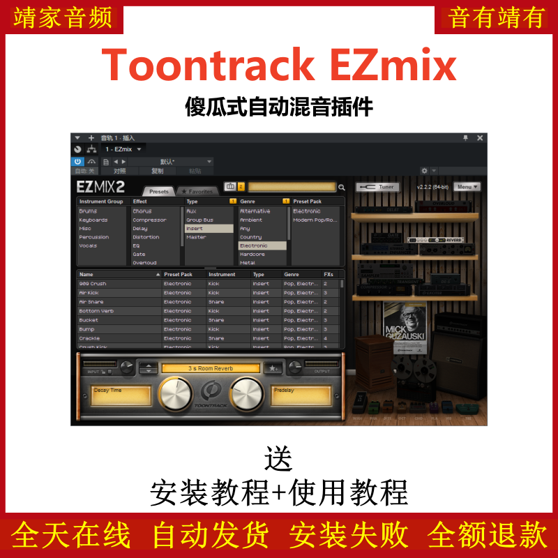 EZmix插件傻瓜式自动混音效果器