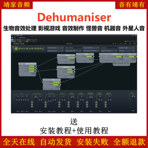 Dehumaniser插件生物音效影视游戏怪兽音机器音外星人音效制作-靖家混音网