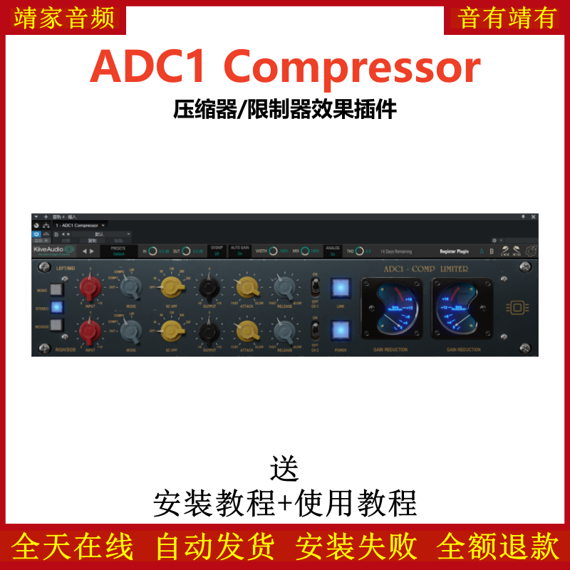 ADC1 Compressor插件压缩限制效果器