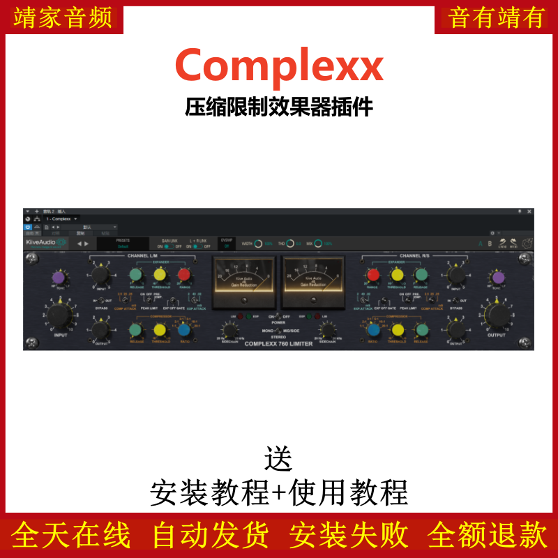 Complexx插件压缩限制效果器