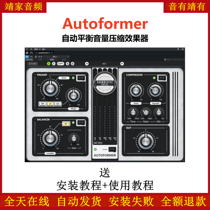 Autoformer插件自动平衡音量压缩效果器