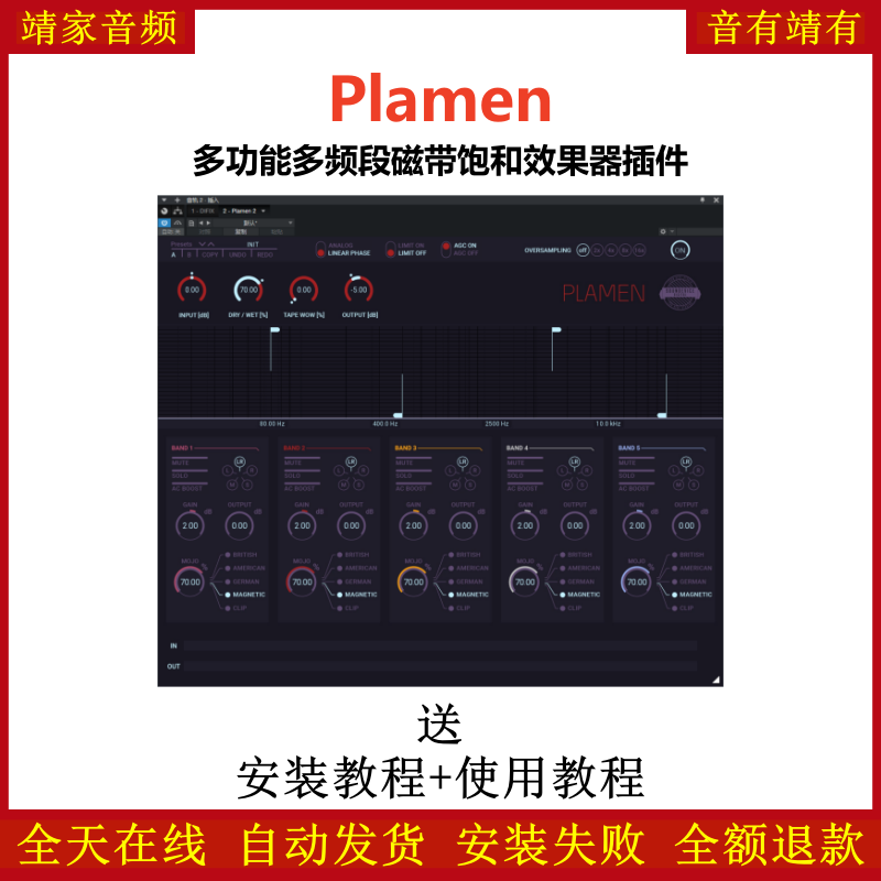 Plamen插件多功能多频段磁带饱和效果器