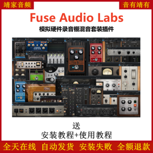Fuse Audio Labs套装插件模拟硬件录音棚混音效果器-靖家混音网